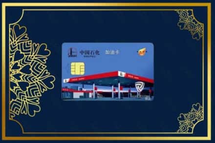 咸阳市兴平回收加油卡