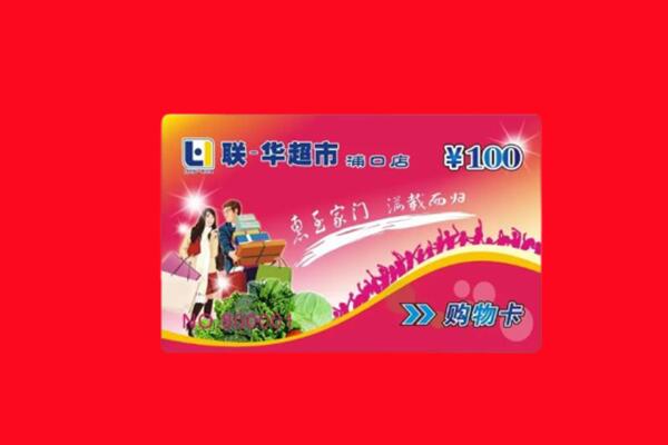 咸阳市兴平购物卡回收