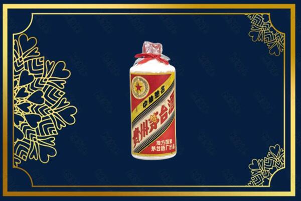 咸阳市兴平回收五星茅台酒
